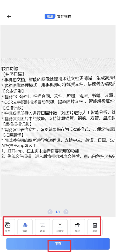 ai扫描王app