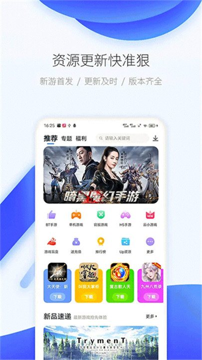 爱吾游戏宝盒2025截图4