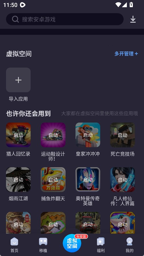 爱吾游戏宝盒2025