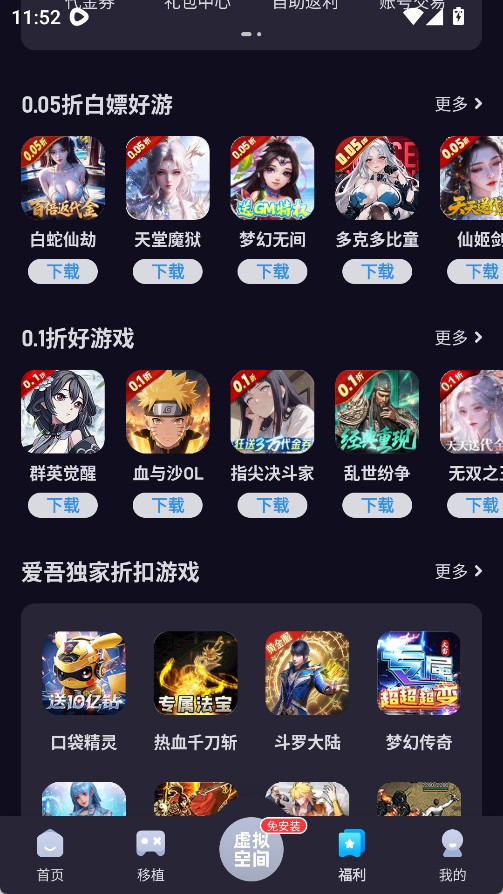 爱吾游戏宝盒2025