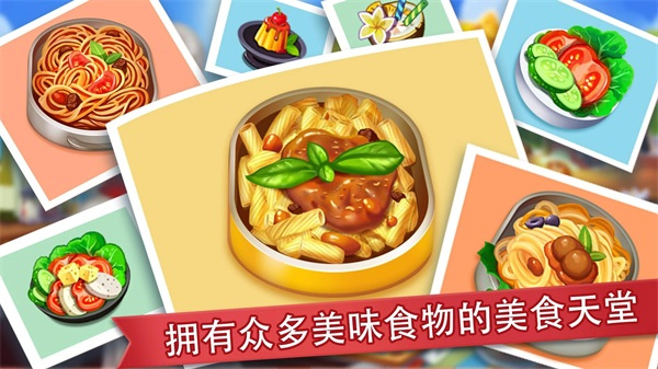 疯狂餐厅2025截图4