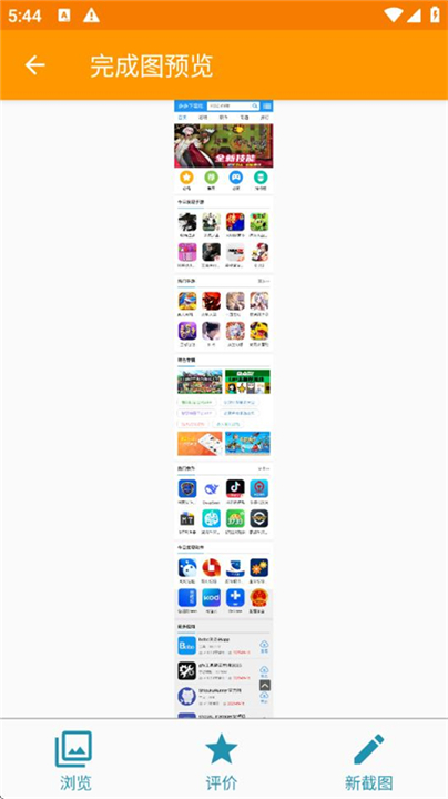 LongShot长截图截图2