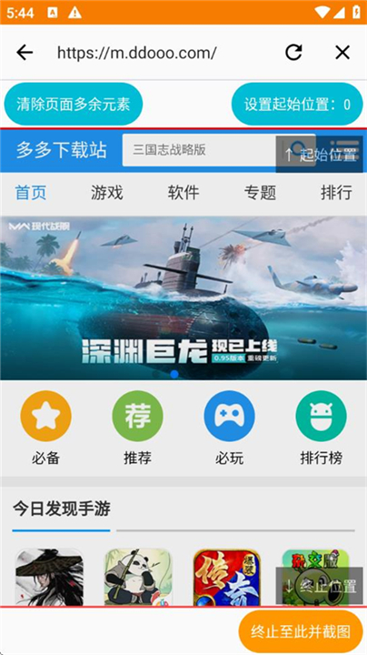 LongShot长截图截图3
