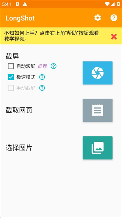LongShot长截图截图4