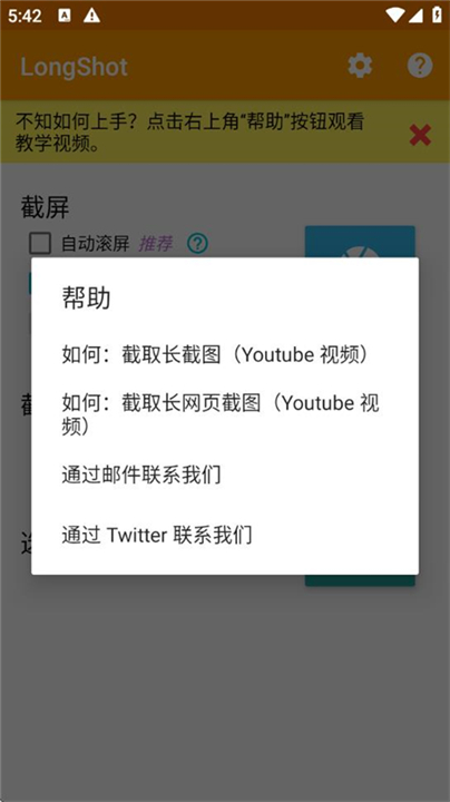LongShot长截图截图5