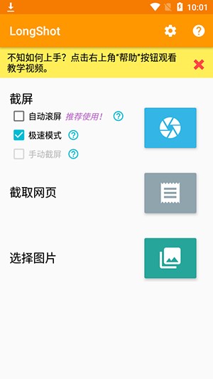 LongShot长截图