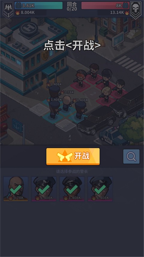 警局模拟器手机版