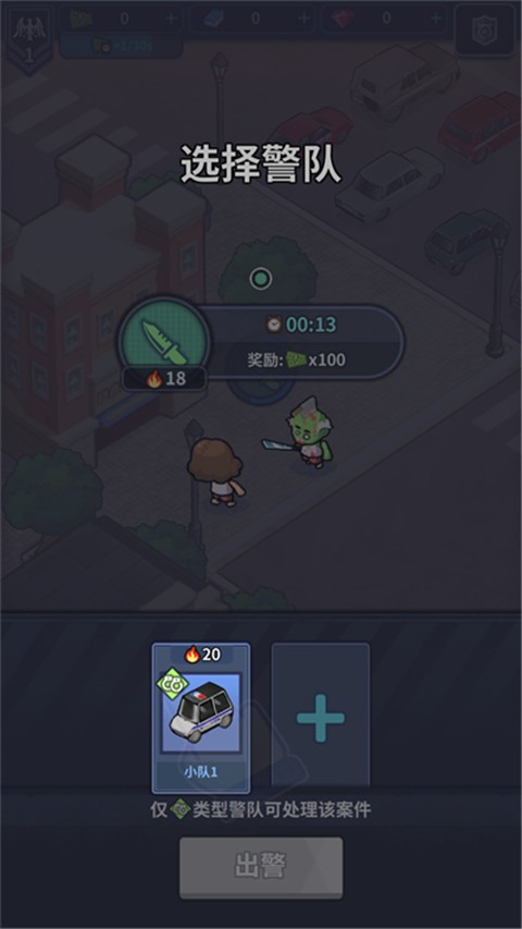 警局模拟器手机版