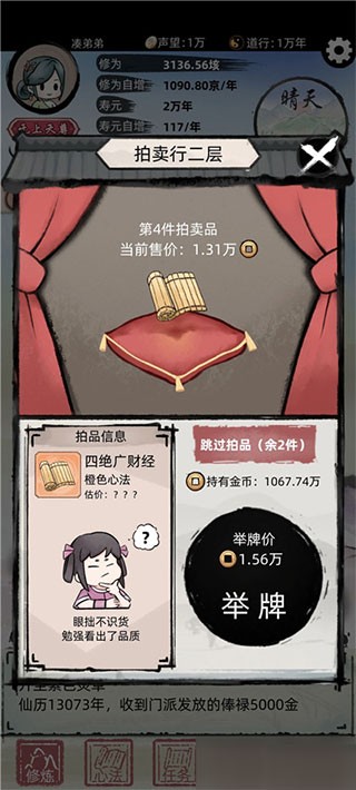 不一样修仙2游戏