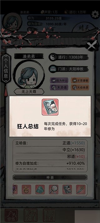不一样修仙2游戏