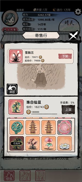 不一样修仙2游戏