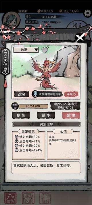 不一样修仙2游戏