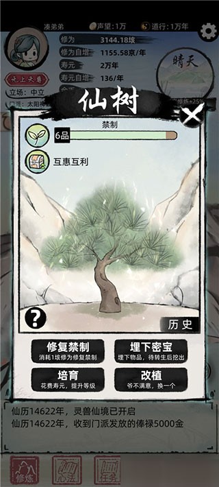 不一样修仙2游戏