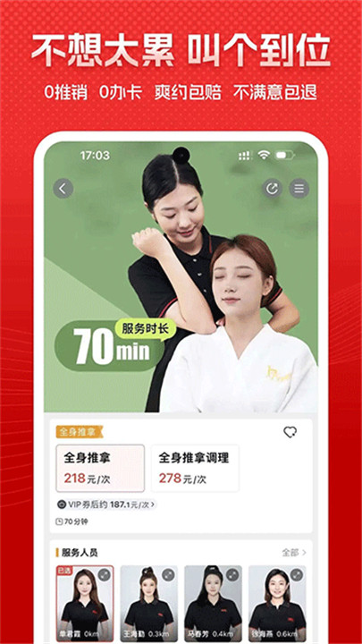 到位截图2