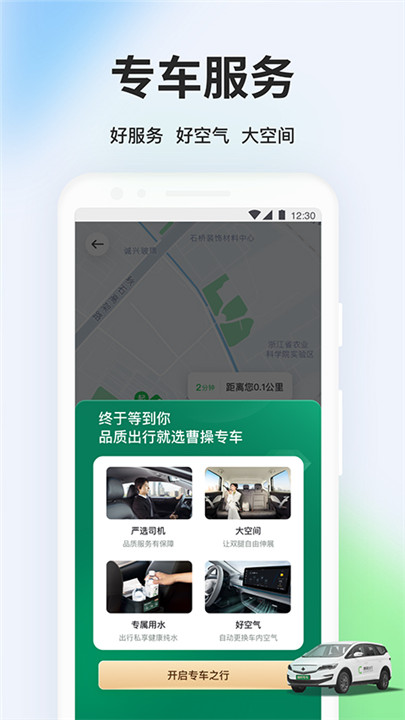 曹操出行客户端截图3