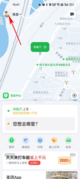曹操出行客户端