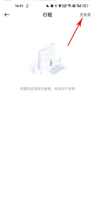 曹操出行客户端