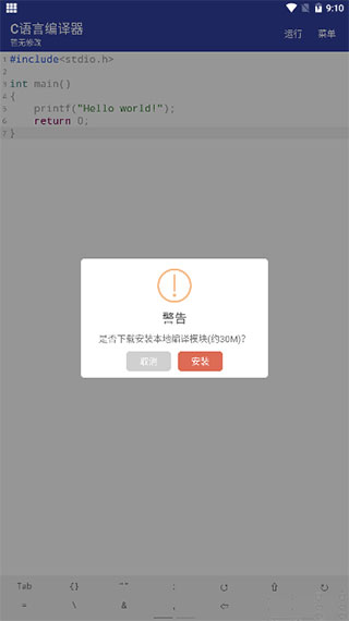 c语言编译器app