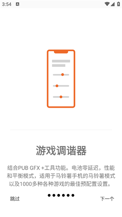 GamersGLToolPro汉化版截图1