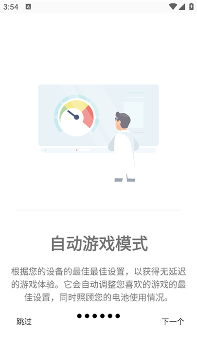 GamersGLToolPro汉化版截图2