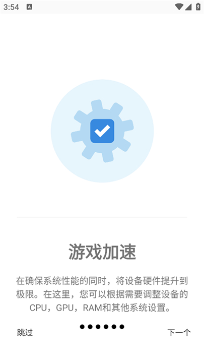 GamersGLToolPro汉化版截图5
