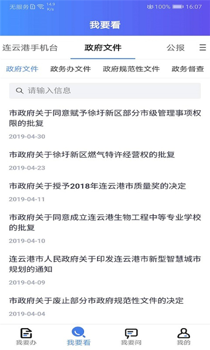 我的连云港app截图3