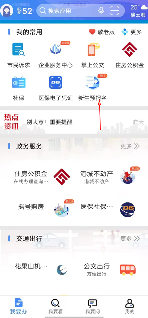 我的连云港app