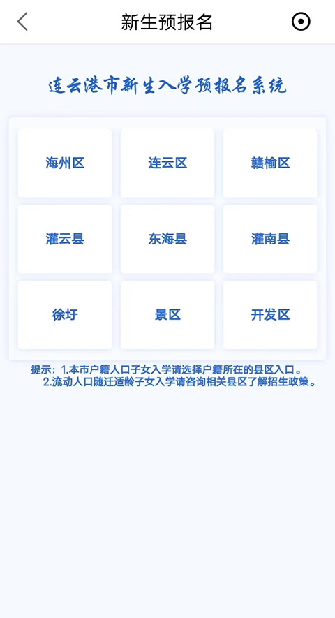 我的连云港app