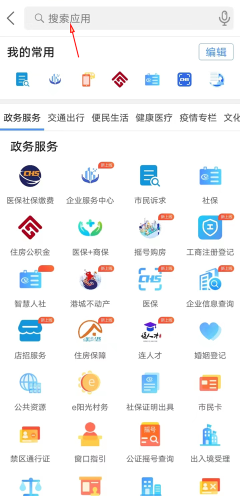 我的连云港app