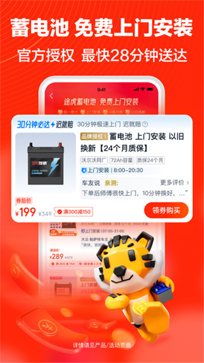 途虎养车安卓版截图1