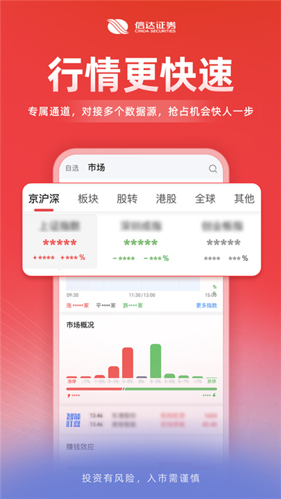 信达天下app截图1