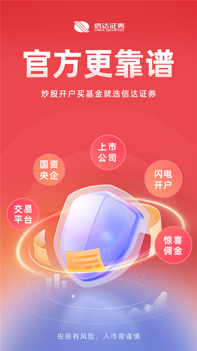 信达天下app截图3