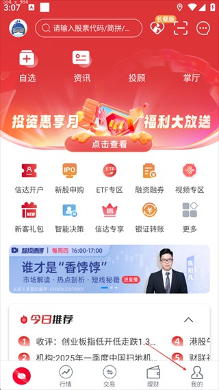 信达天下app