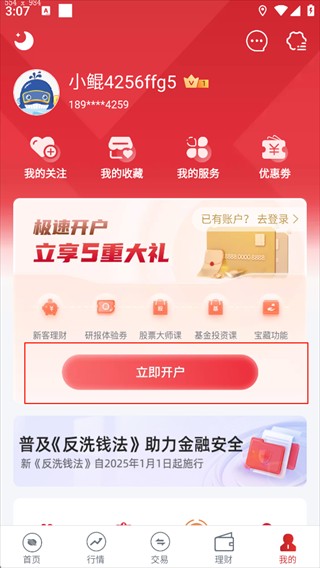 信达天下app