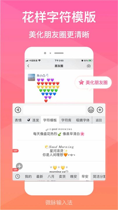 微脉输入法最新版截图1