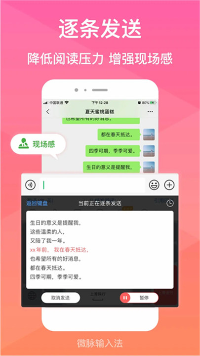 微脉输入法最新版截图2