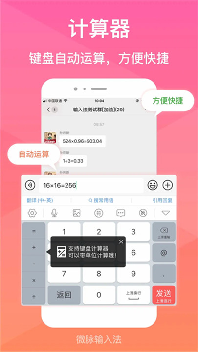 微脉输入法最新版截图4