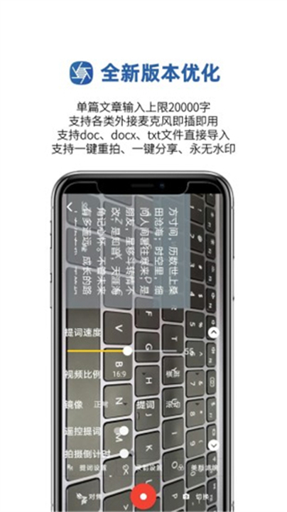 提词拍摄app截图1
