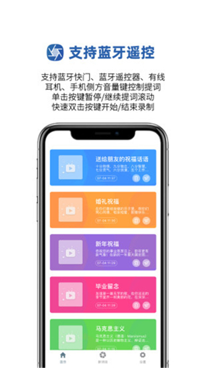 提词拍摄app截图3