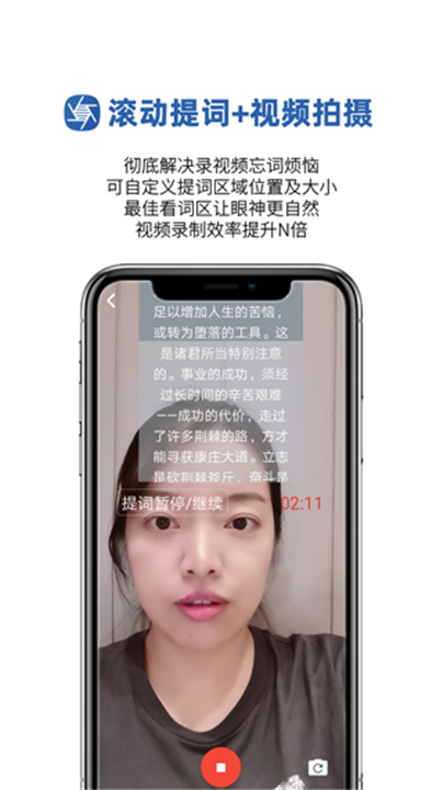 提词拍摄app截图4