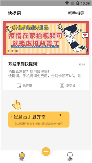 提词拍摄app