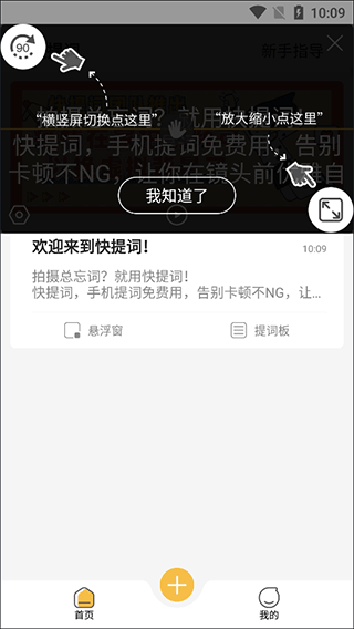 提词拍摄app
