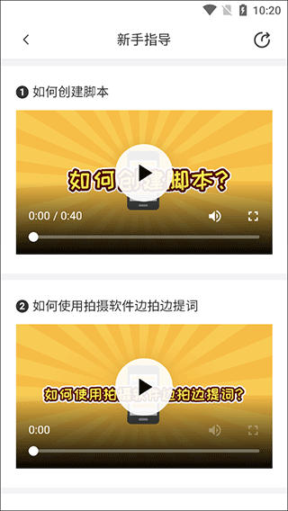 提词拍摄app