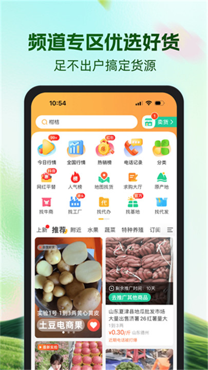 一亩田手机版截图1
