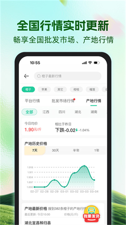 一亩田手机版截图2