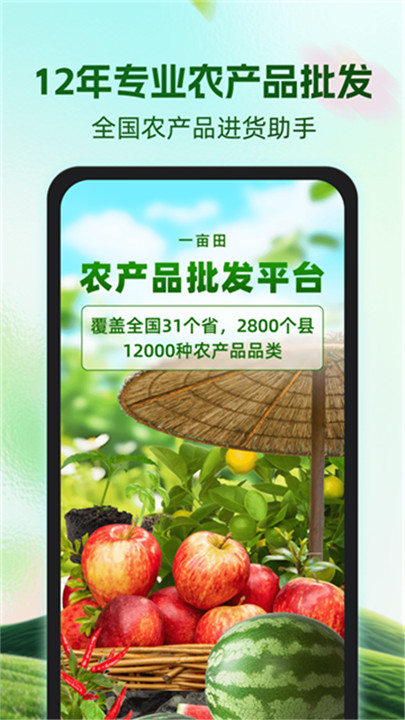 一亩田手机版截图4