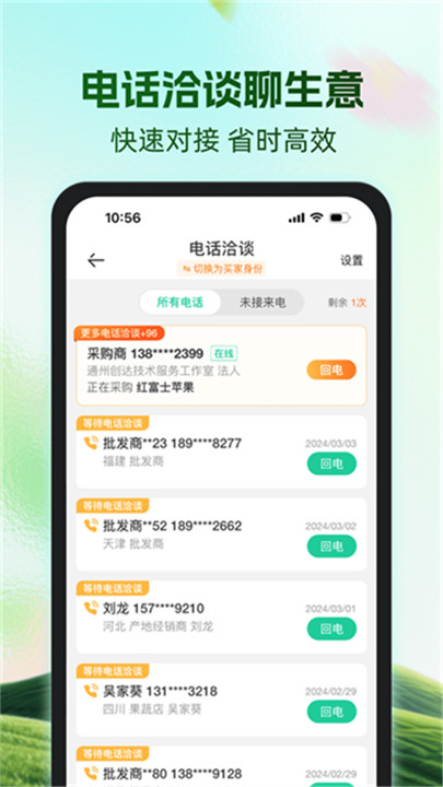 一亩田手机版截图3