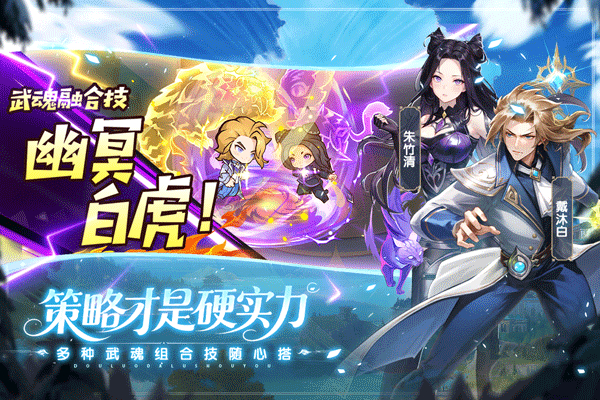 口袋斗罗大陆截图3