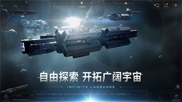 无尽的拉格朗日手机版截图4