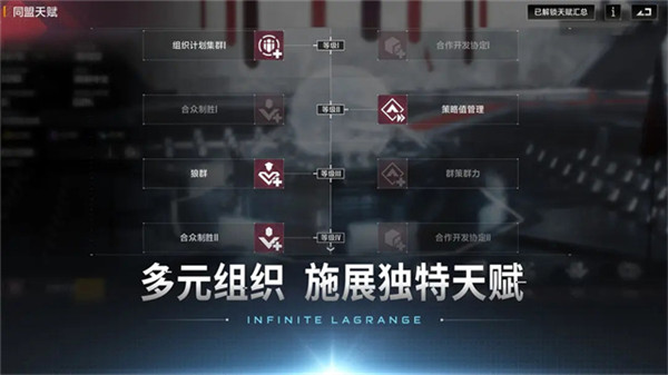无尽的拉格朗日手机版截图5